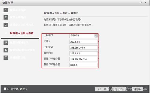 華為防護期向導配置 保障因特網接入服務業務安全穩定運行