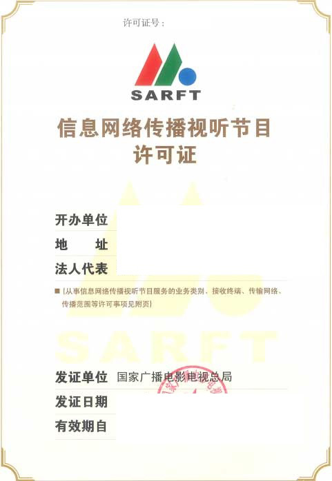 因特網接入服務業務（ISP）許可證代辦費用全解析